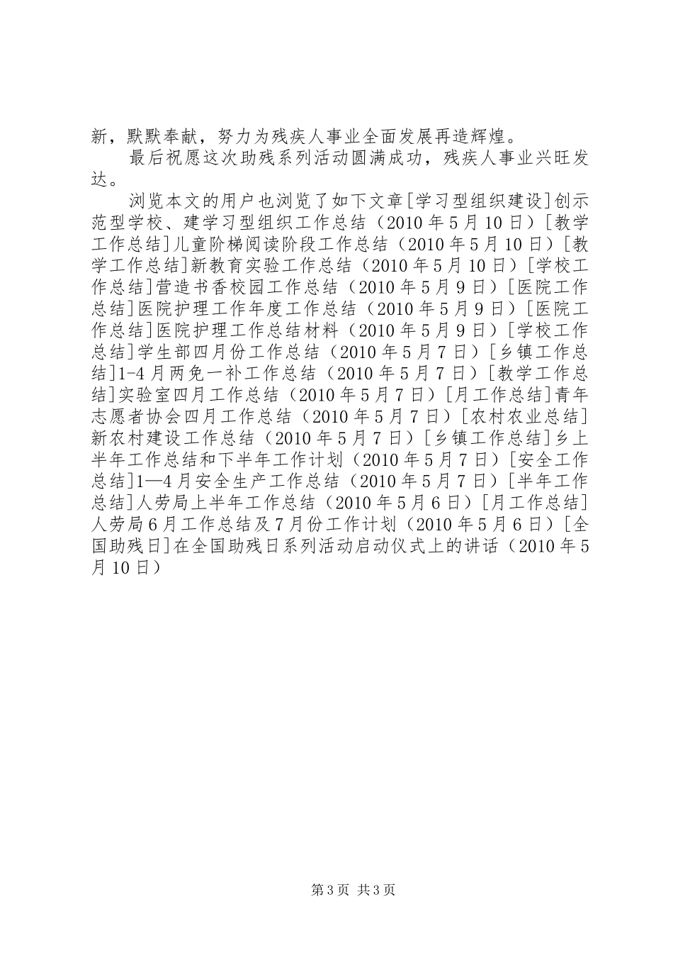 在全国助残日系列活动启动仪式上的讲话发言_第3页