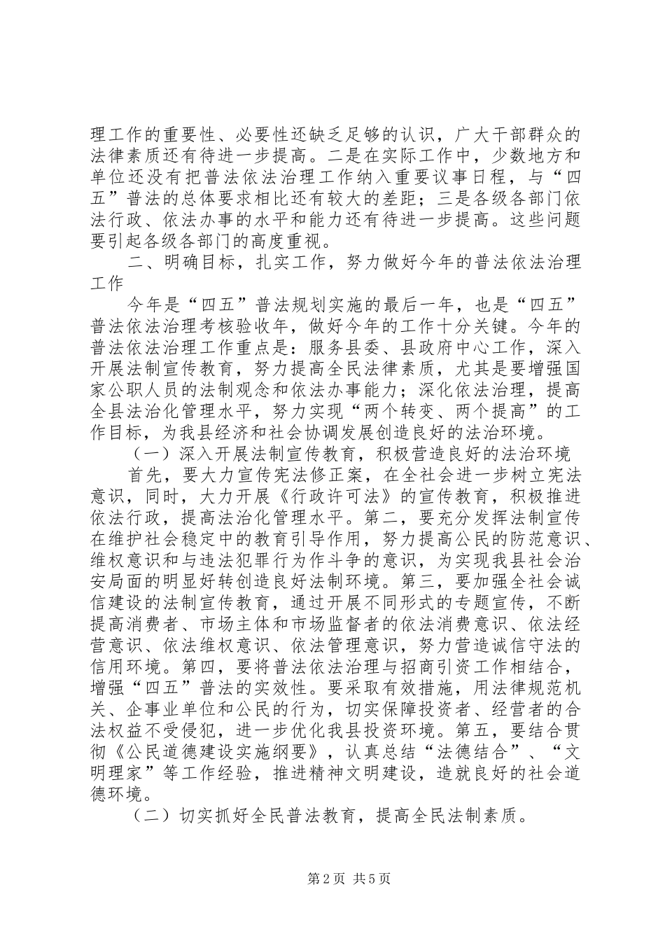 法制宣传教育工作会议讲话发言（四五普法）_第2页