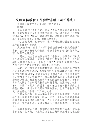 法制宣传教育工作会议讲话发言（四五普法）