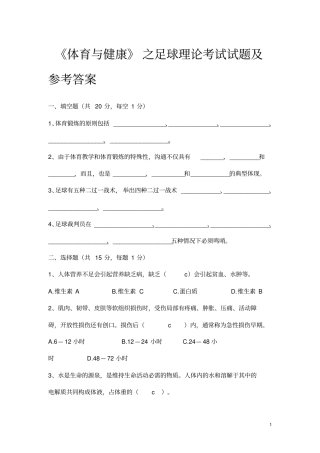 体育教师招聘与健康之足球理论考试试题及参考答案