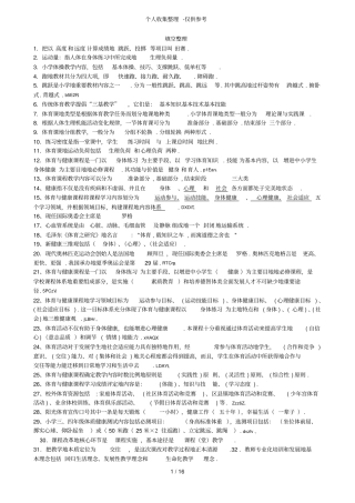 体育教师招考测验考试标准答案——填空题