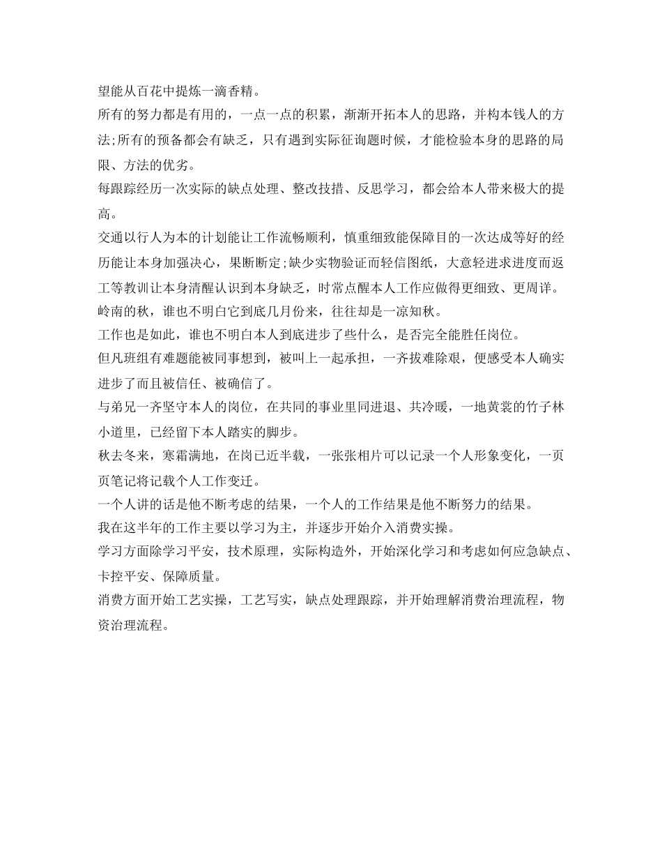 地铁实习生自我鉴定参考范文 _第2页