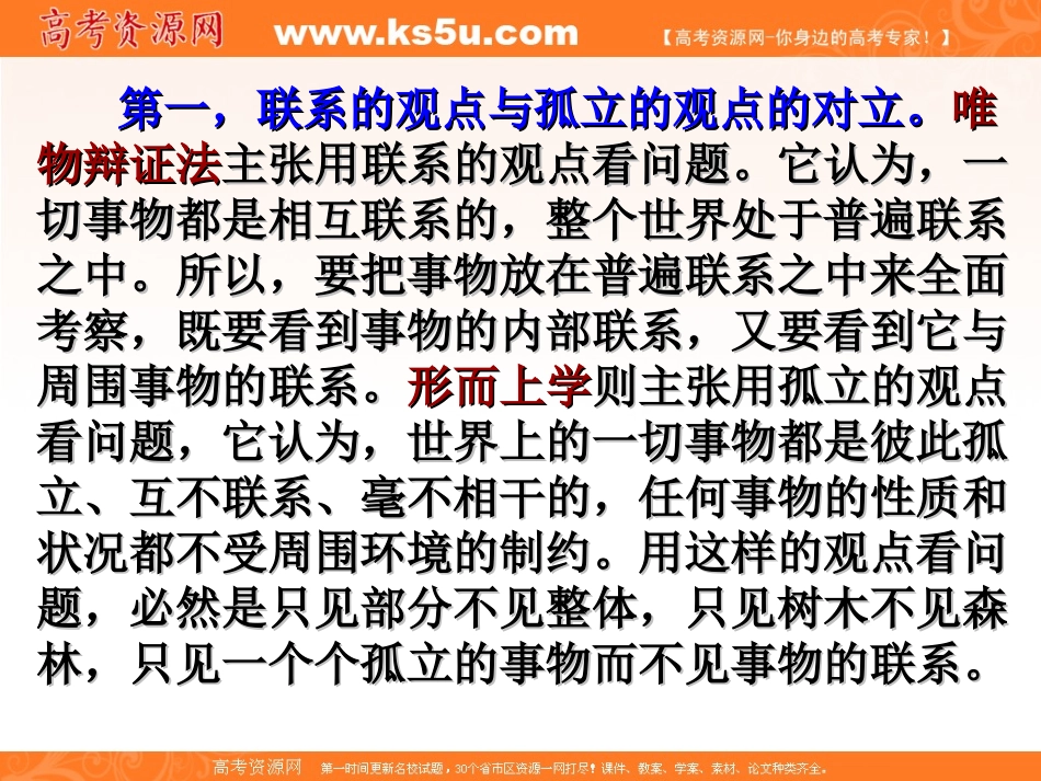 政治：3103《综合探究　坚持唯物辩证法反对形而上学》课件（新人教版必修4）_第2页