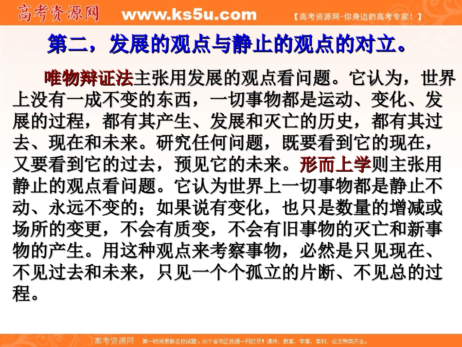 政治：3103《综合探究　坚持唯物辩证法反对形而上学》课件（新人教版必修4）_第3页