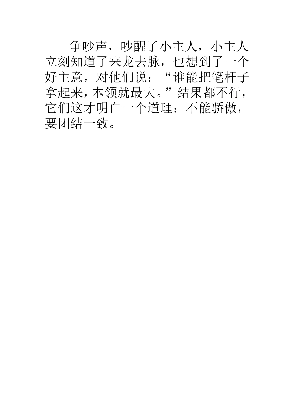 手指兄弟的对话_第2页
