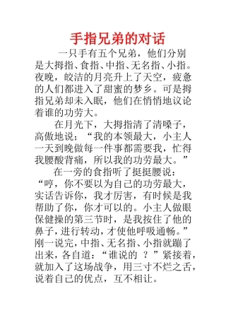 手指兄弟的对话