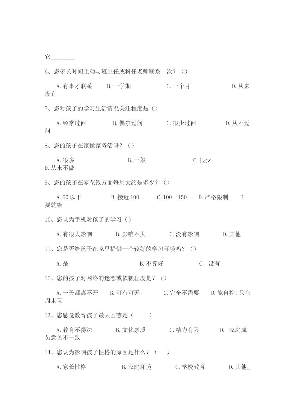 家长学校活动家长调查问卷 (2)_第2页