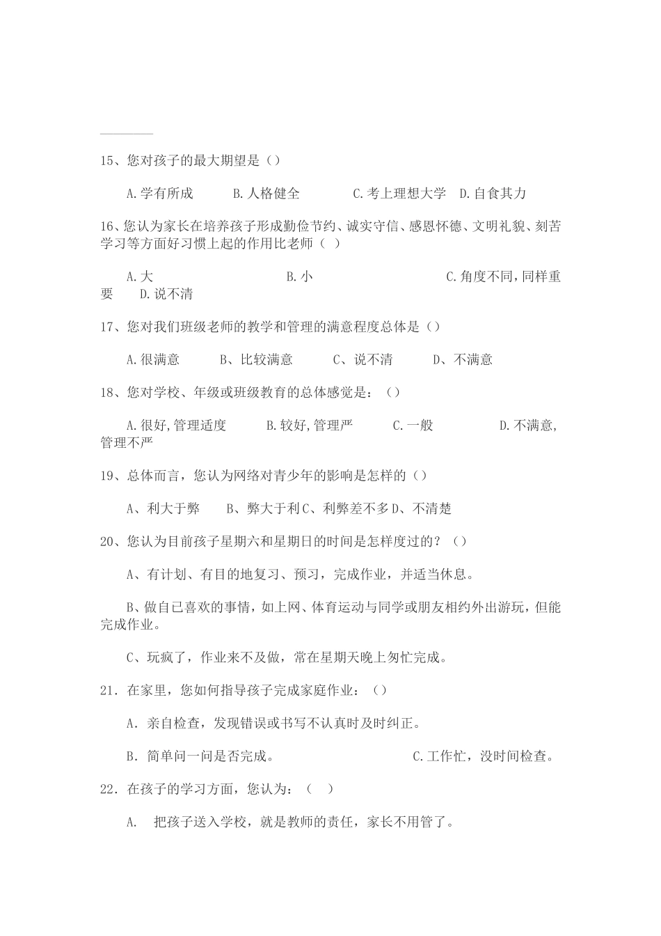 家长学校活动家长调查问卷 (2)_第3页