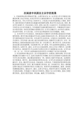 在阅读中巩固自主识字的效果