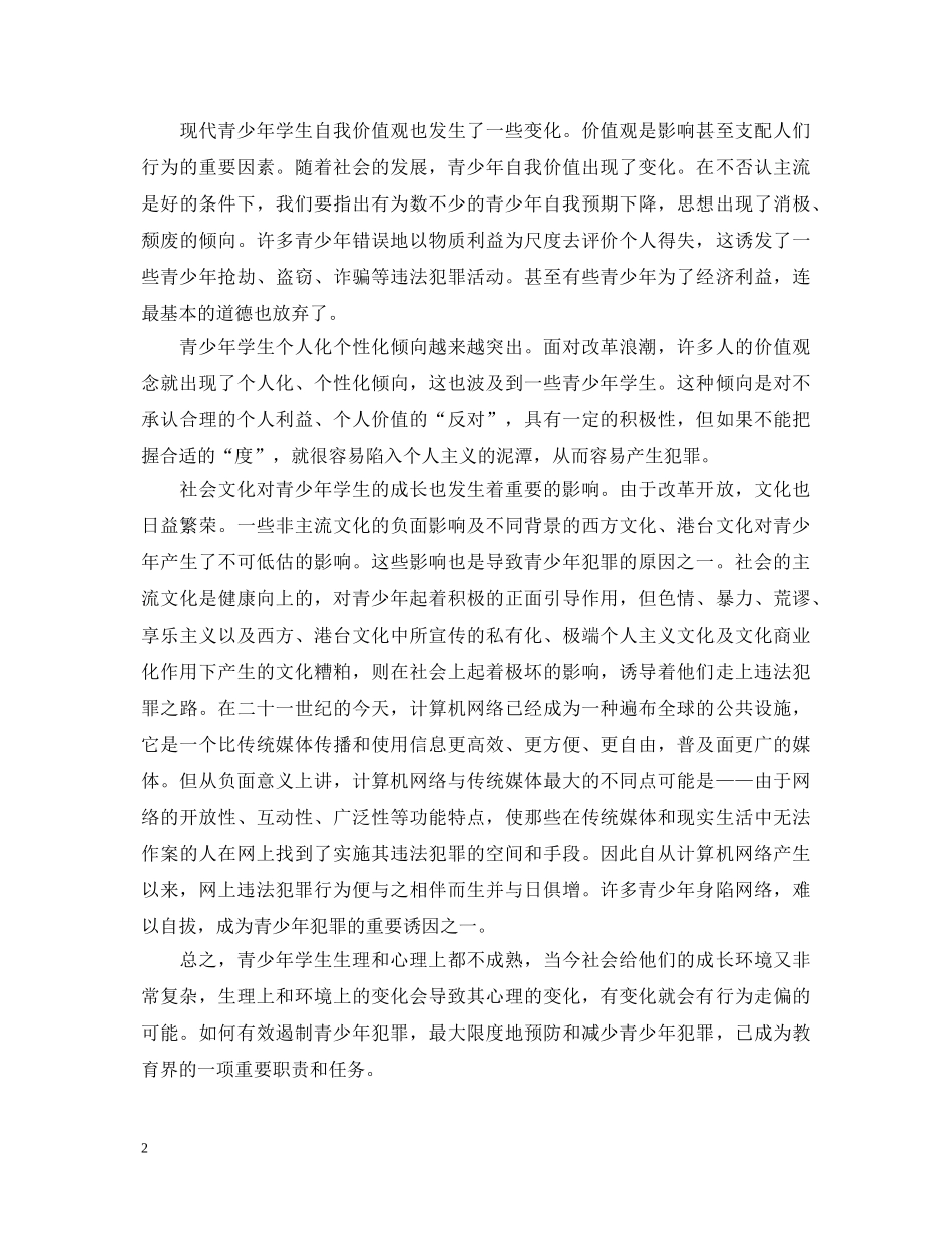 法制教育心得体会5000字 _第2页