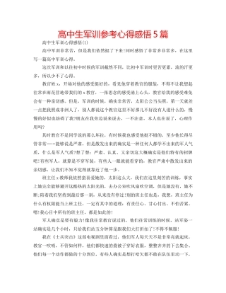 高中生军训参考心得感悟5篇 