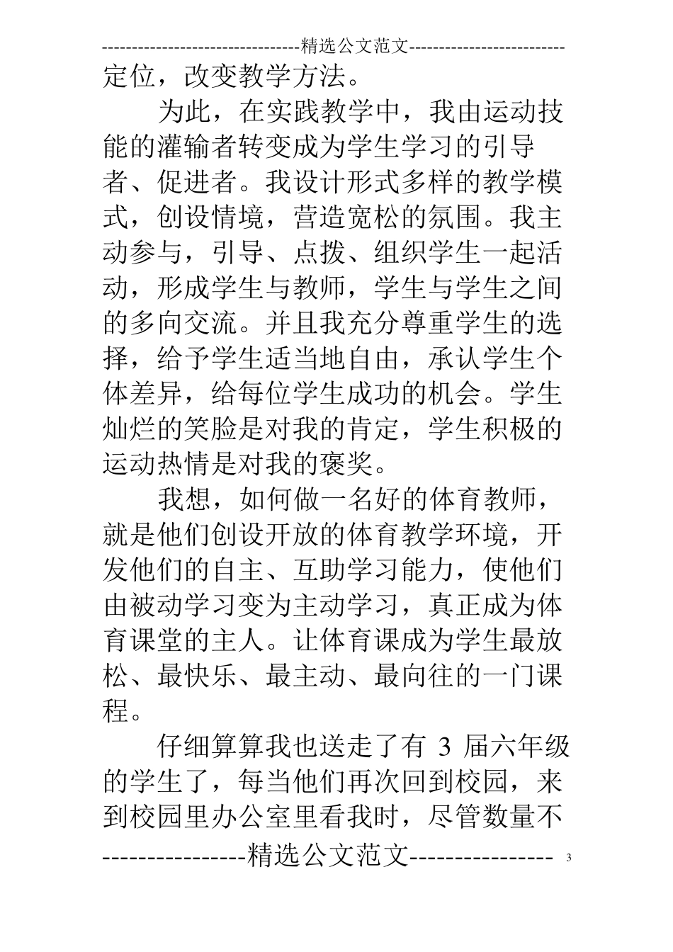 体育教师演讲题目_第3页