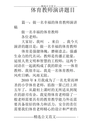 体育教师演讲题目