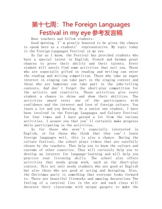 第十七周The Foreign Languages Festival in my eye参考发言稿 