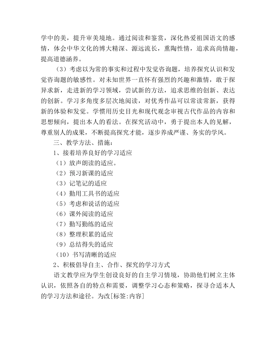 高二下学期语文教学参考计划3 _第2页