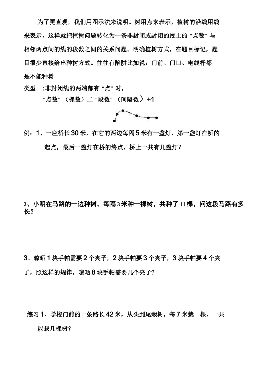 小学二年级奥数间隔问题练习_第2页