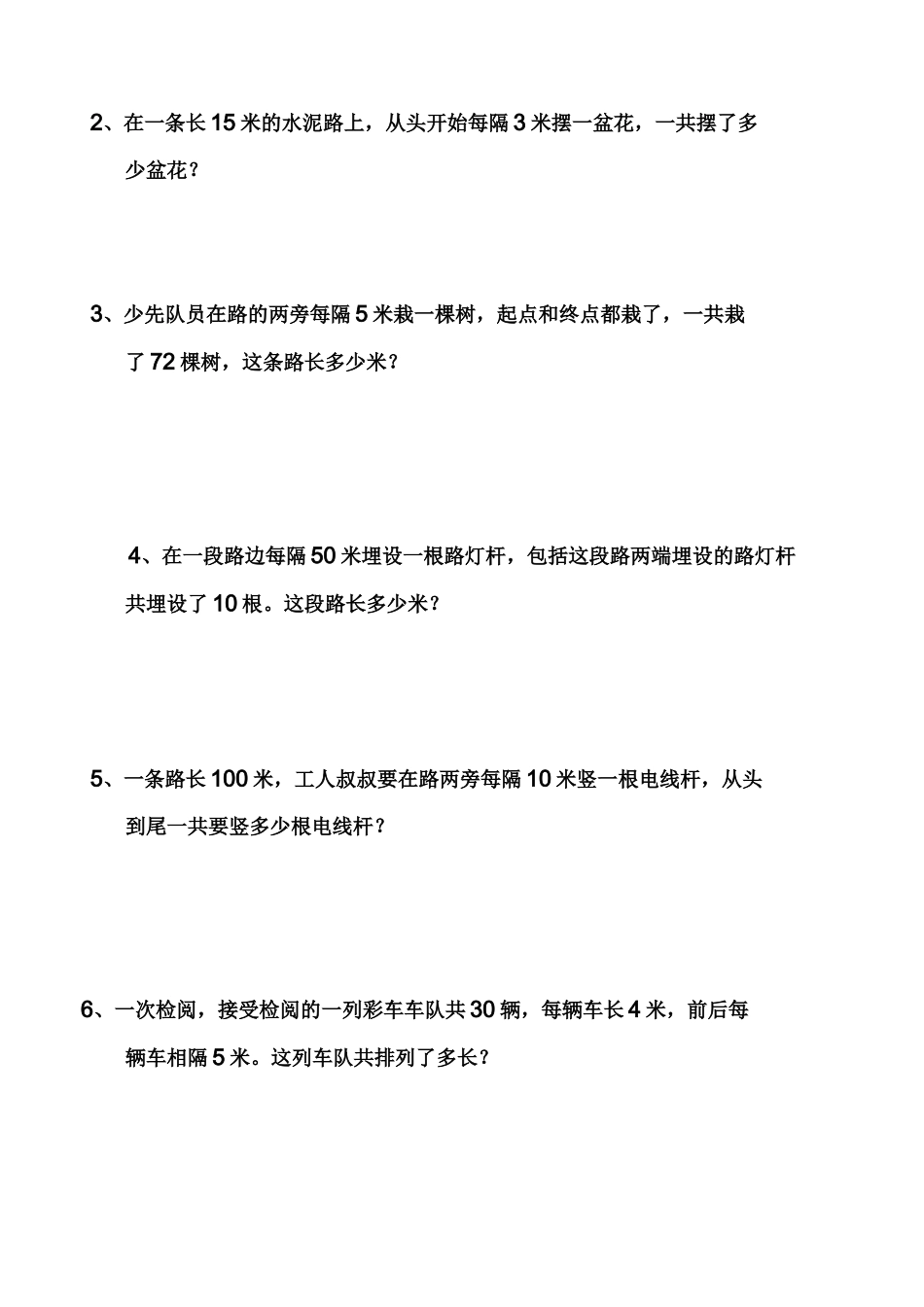 小学二年级奥数间隔问题练习_第3页