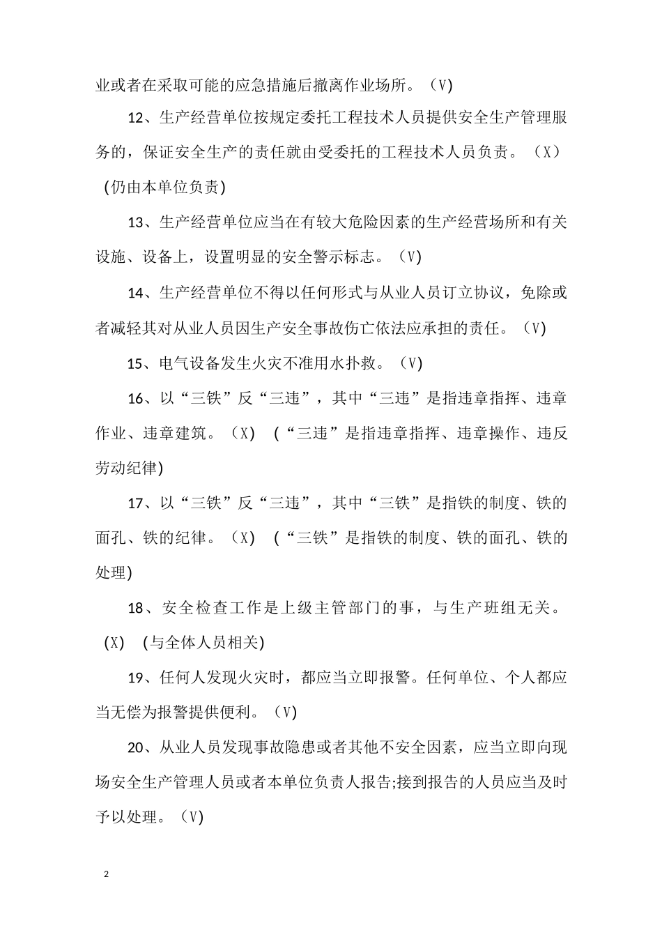 安全月安全知识题库及答案_第2页