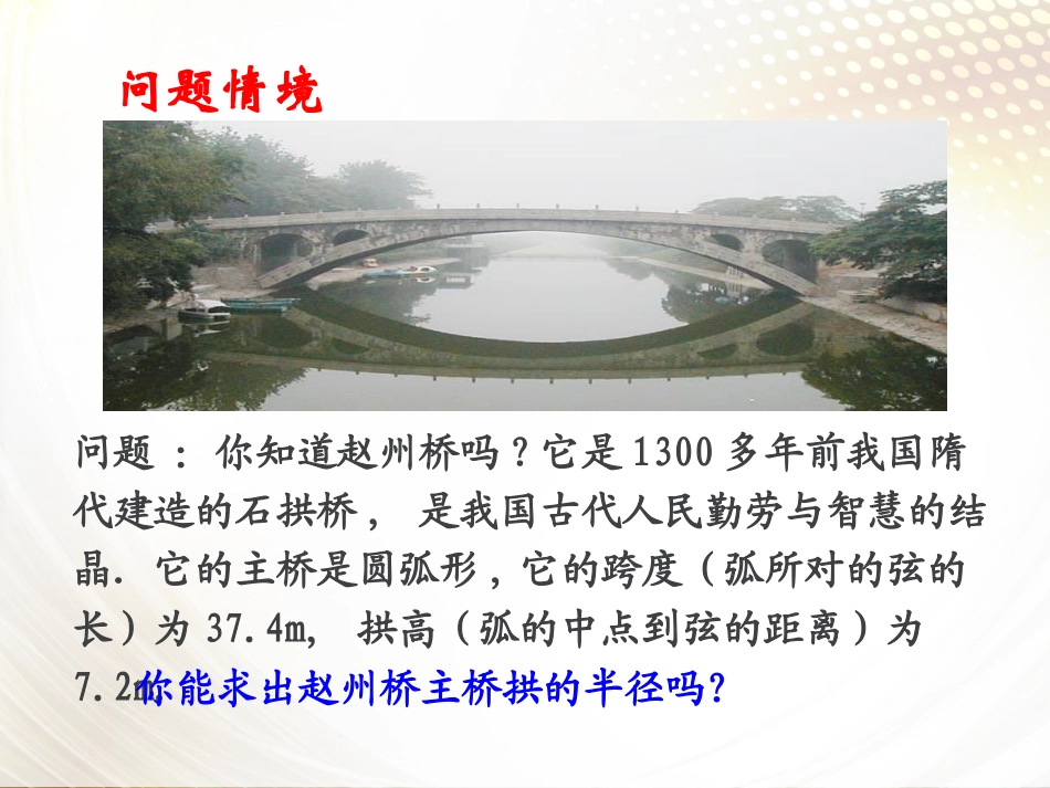 垂直于弦的直径课件_第2页