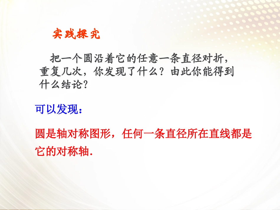 垂直于弦的直径课件_第3页