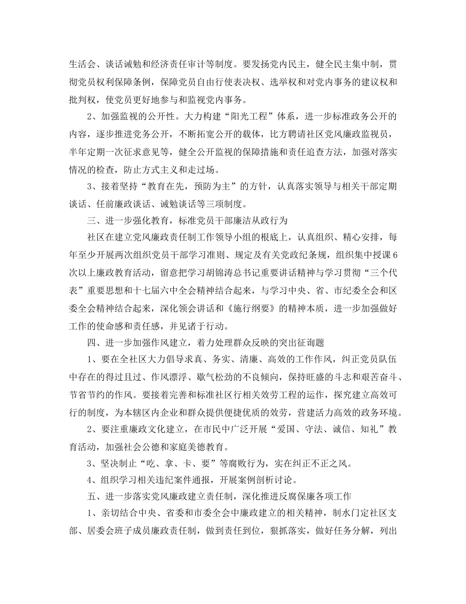 党风廉政建设和反腐败工作参考计划范文 _第2页