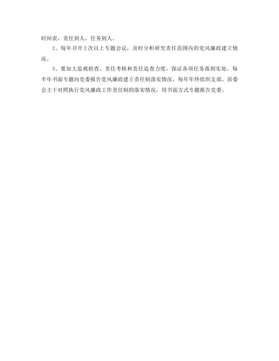 党风廉政建设和反腐败工作参考计划范文 _第3页