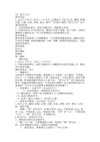 惊弓之鸟的教案