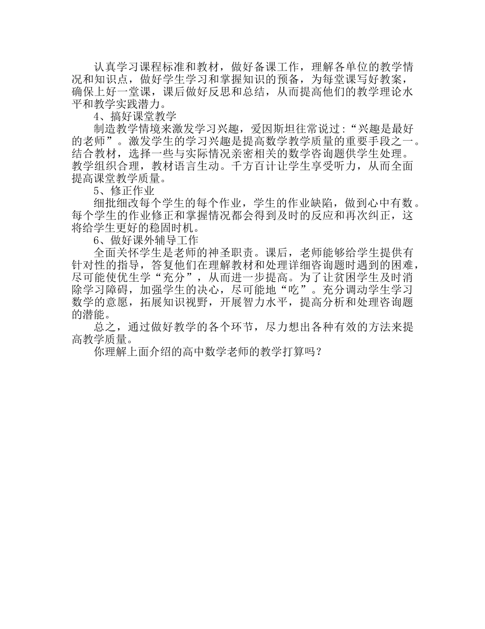 高中数学老师教学参考计划范文 _第2页