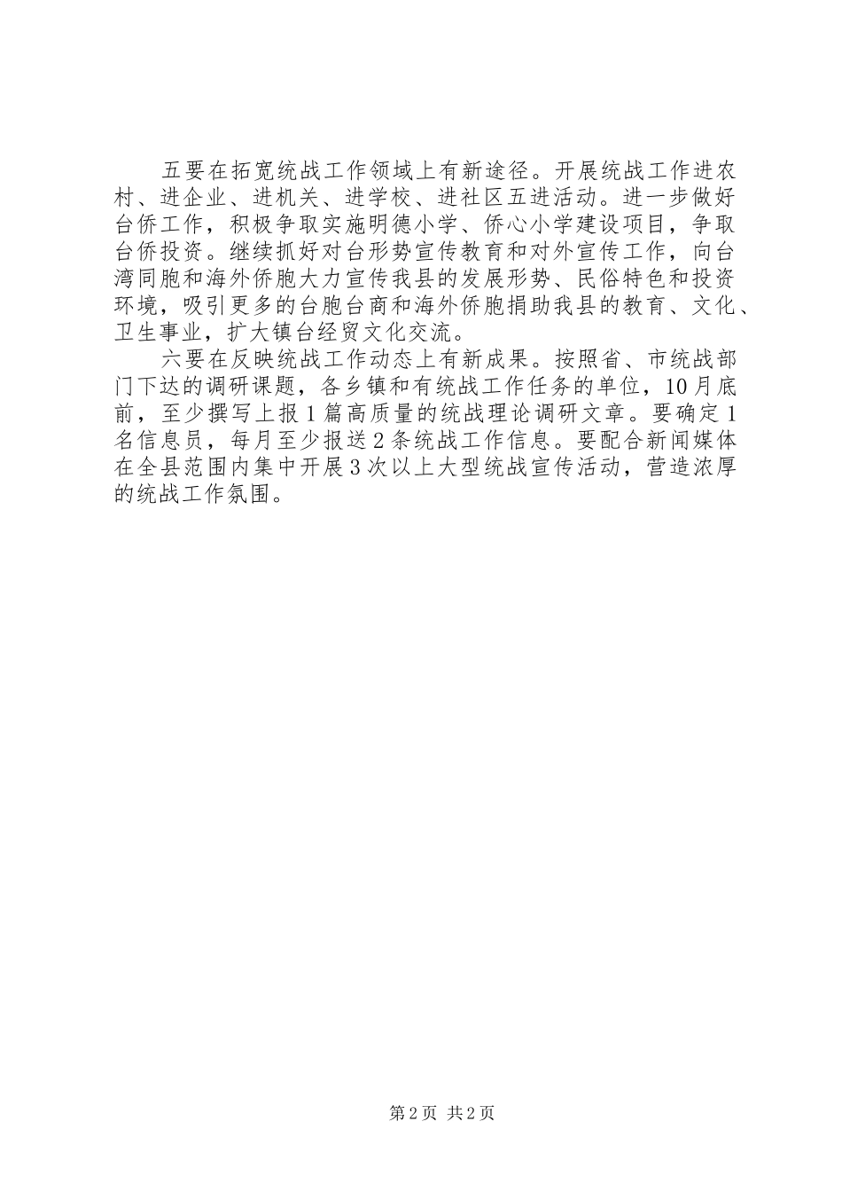 在宣传组织统战会议讲话发言_第2页