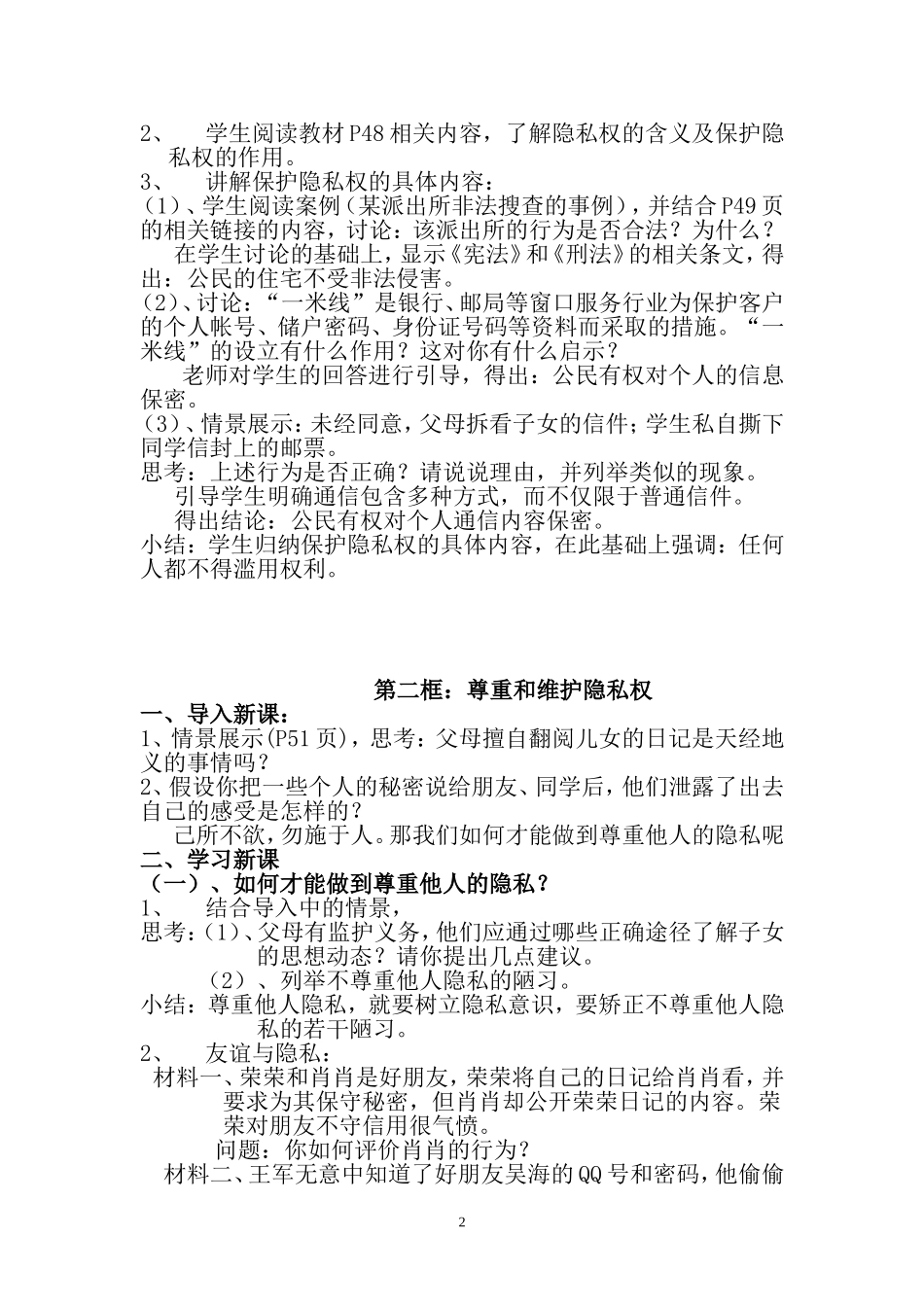 《隐私受保护》八年级下册教案1_第2页