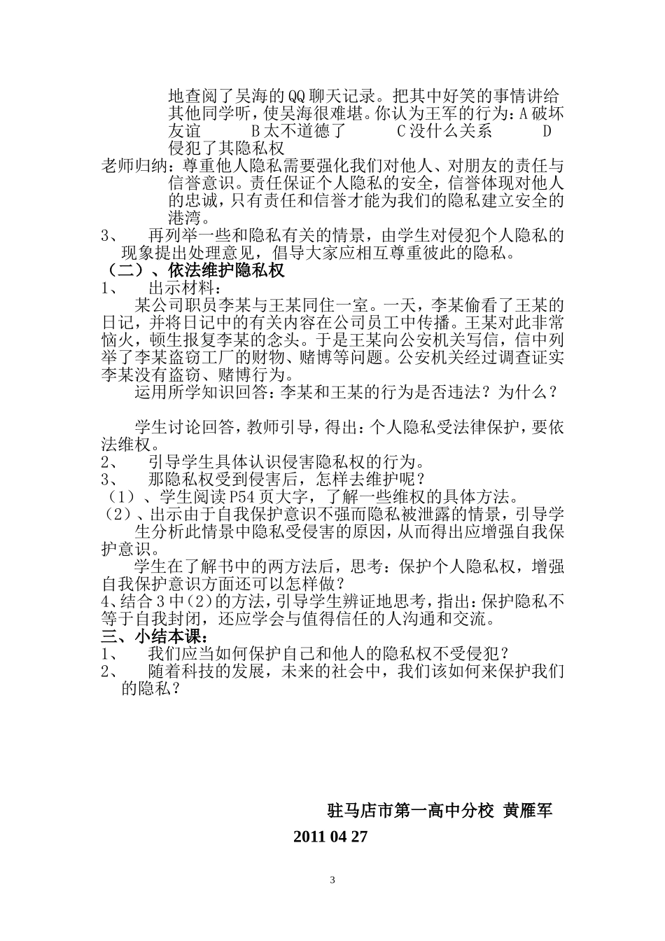 《隐私受保护》八年级下册教案1_第3页