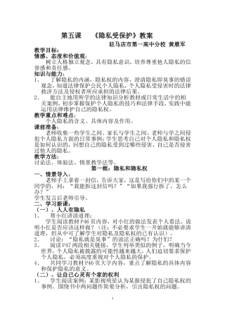 《隐私受保护》八年级下册教案1