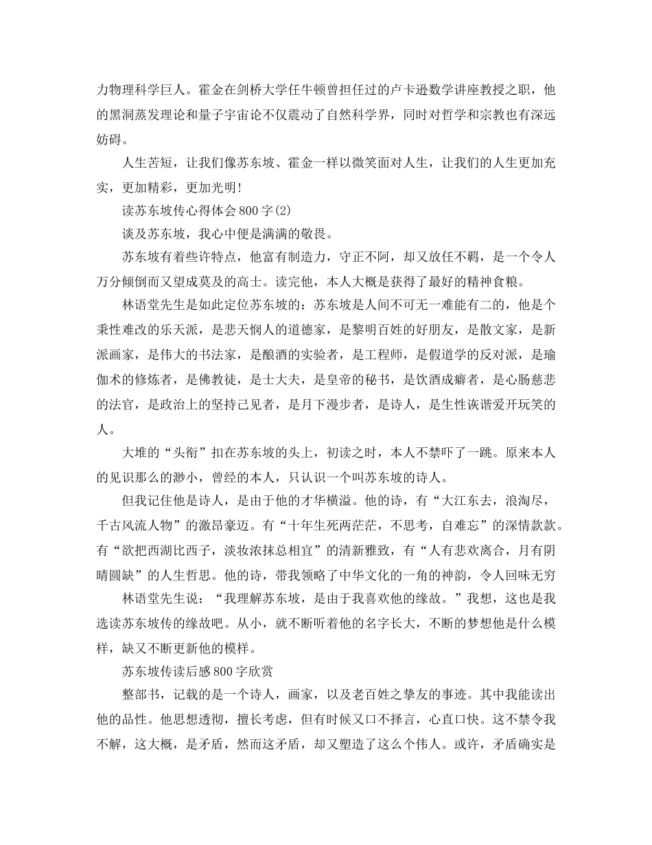 读苏东坡传参考心得体会800字5篇 _第2页