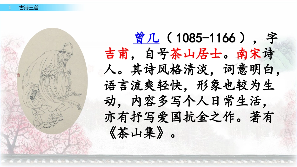 古诗三首《三衢道中》PPT课件_第2页