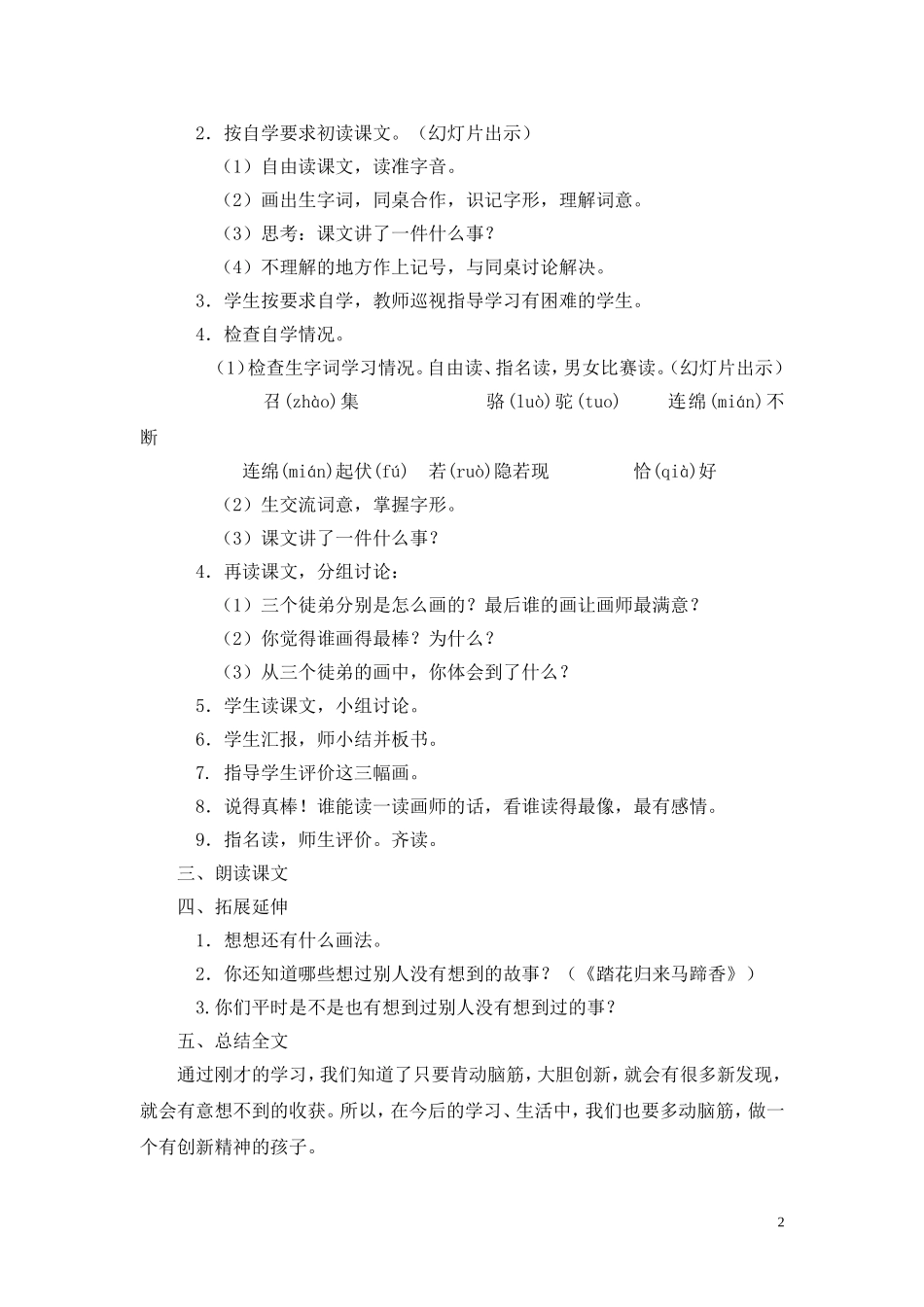 《想别人没想到的》教学设计_第2页