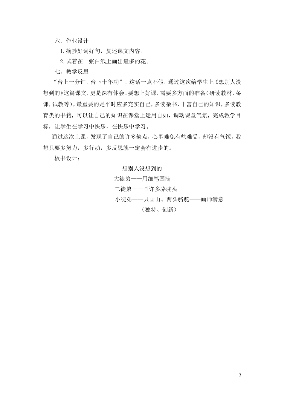 《想别人没想到的》教学设计_第3页