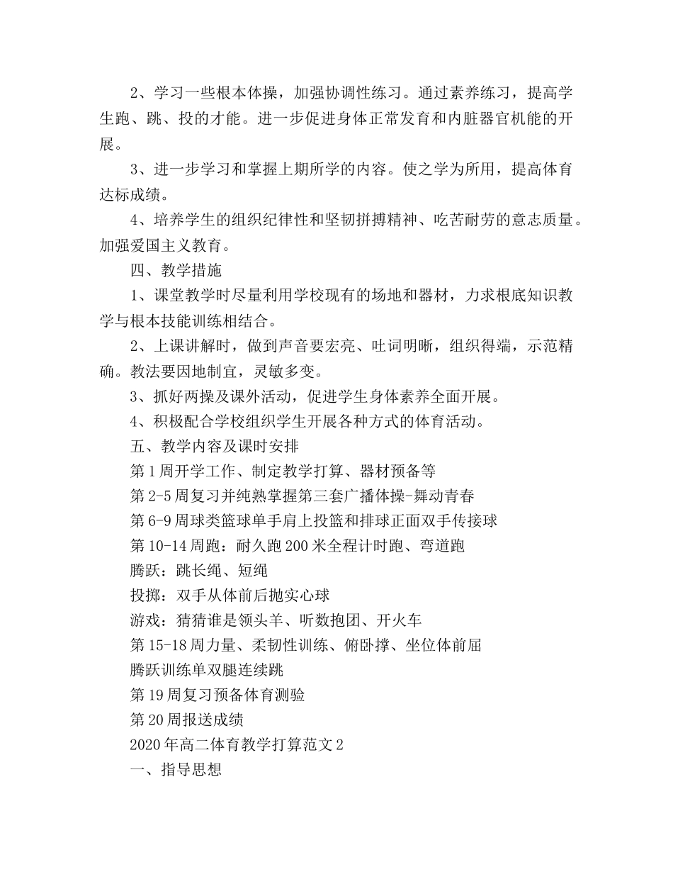 高二体育教学工作参考计划 _第2页