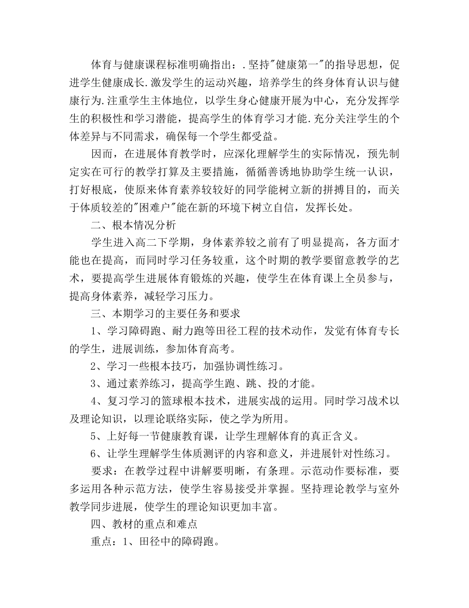 高二体育教学工作参考计划 _第3页