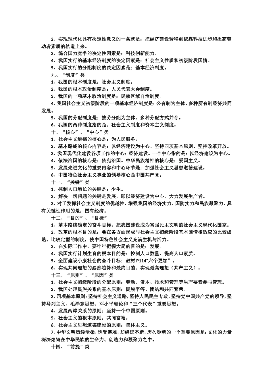 初中政治点归纳2_第3页