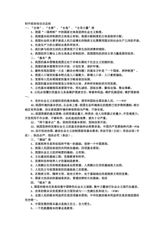 初中政治点归纳2
