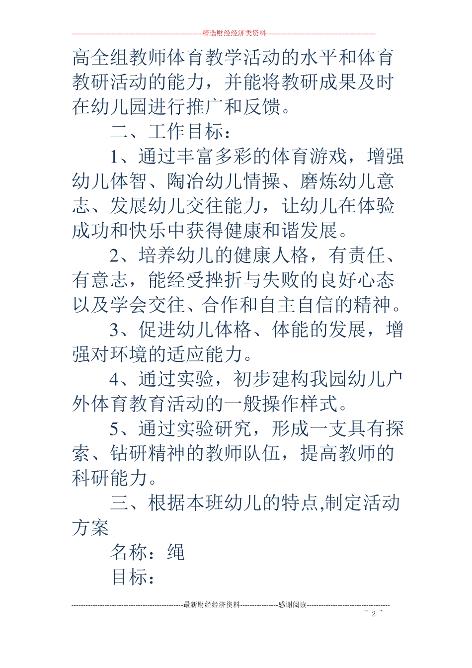 体育教研组教研计划_第2页