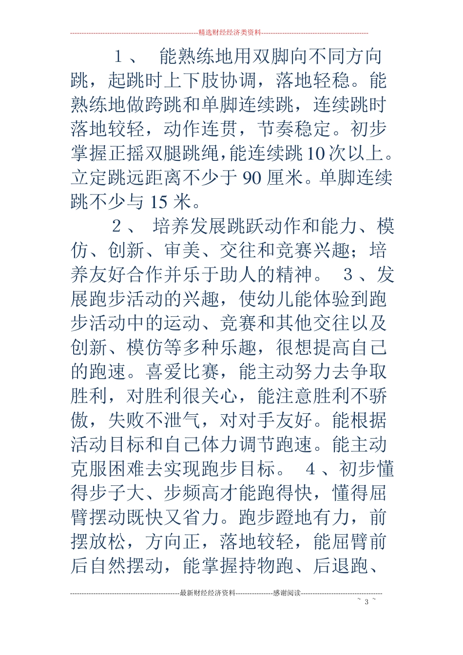 体育教研组教研计划_第3页