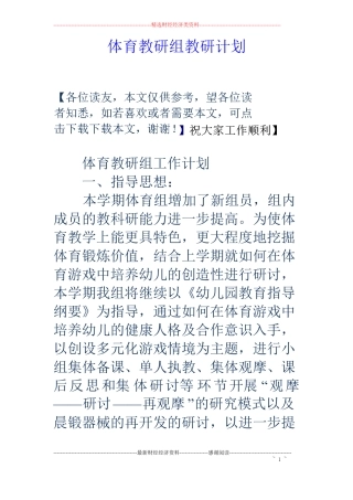 体育教研组教研计划