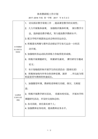 体育教研组工作计划