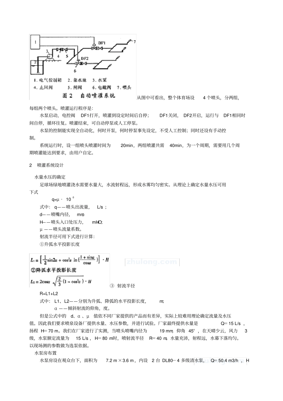 体育场草坪自动喷淋系统_第2页