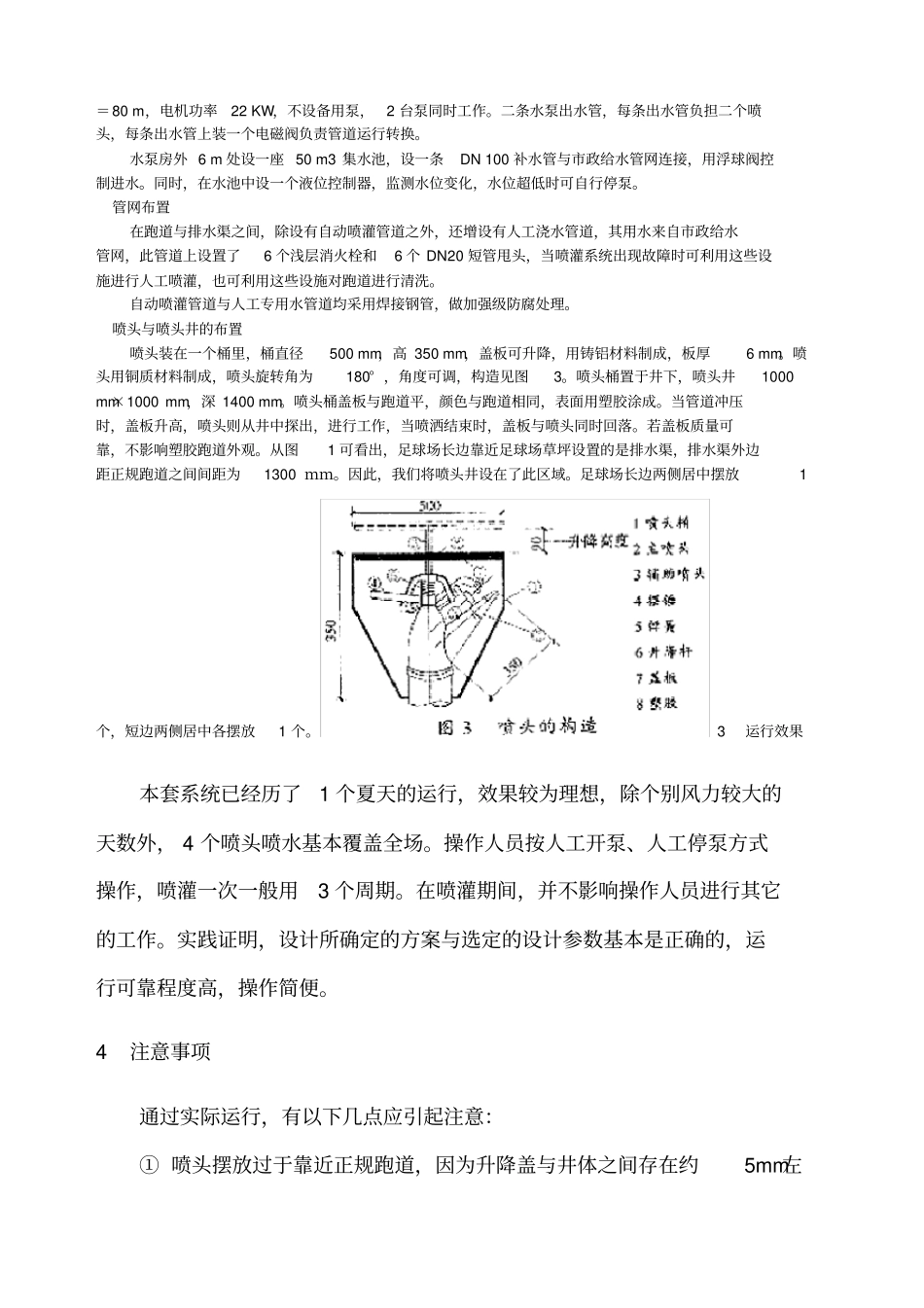 体育场草坪自动喷淋系统_第3页