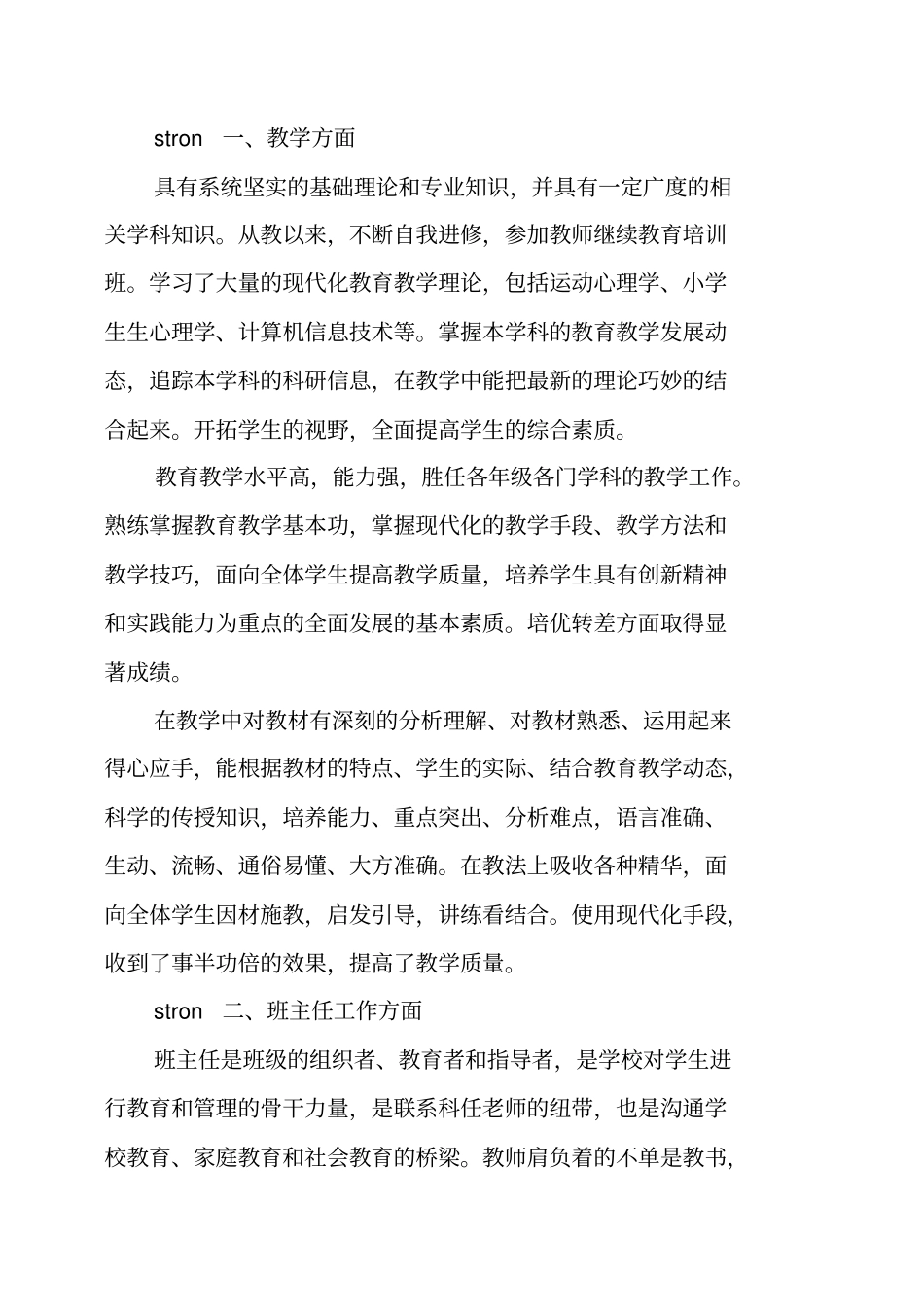 体育教师职称述职报告_第2页