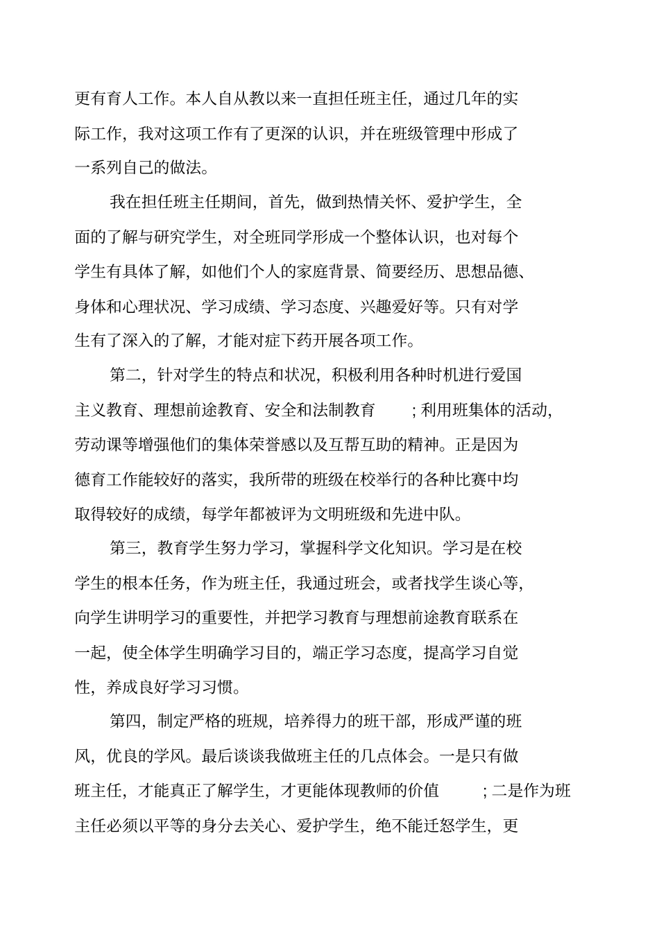 体育教师职称述职报告_第3页