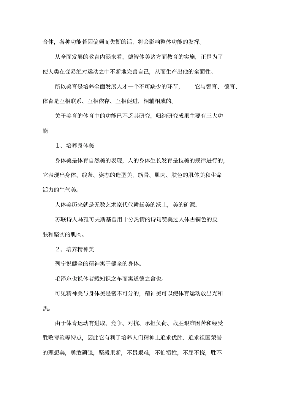 体育教育中美育目标的构建_第2页
