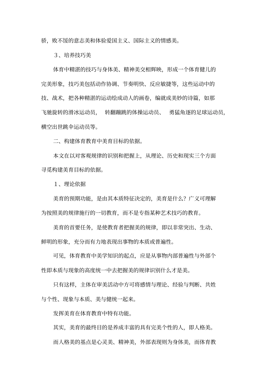 体育教育中美育目标的构建_第3页